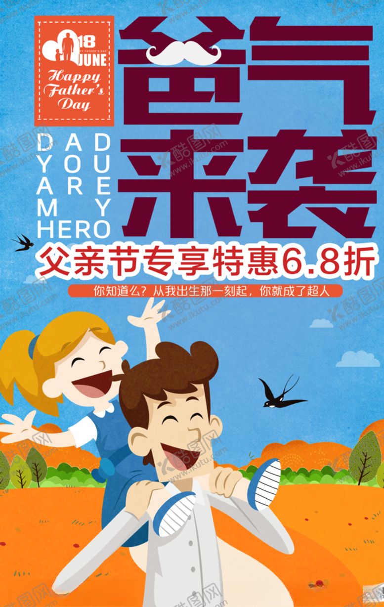 编号：98312707130523338095【酷图网】源文件下载-感恩父亲节海报