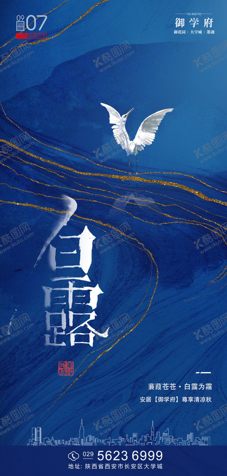 编号：27478604161916048505【酷图网】源文件下载-白露节气海报