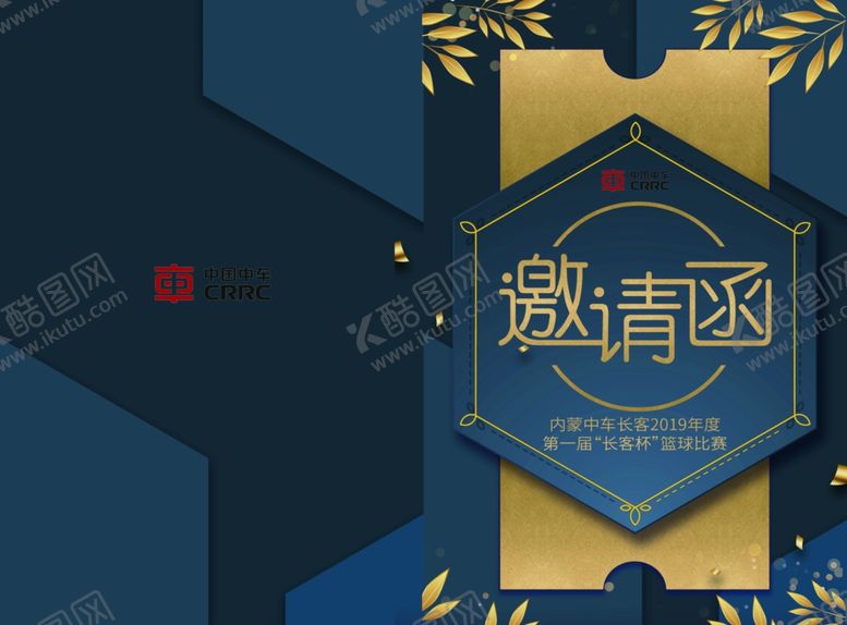 编号：63468110072158032998【酷图网】源文件下载-邀请函