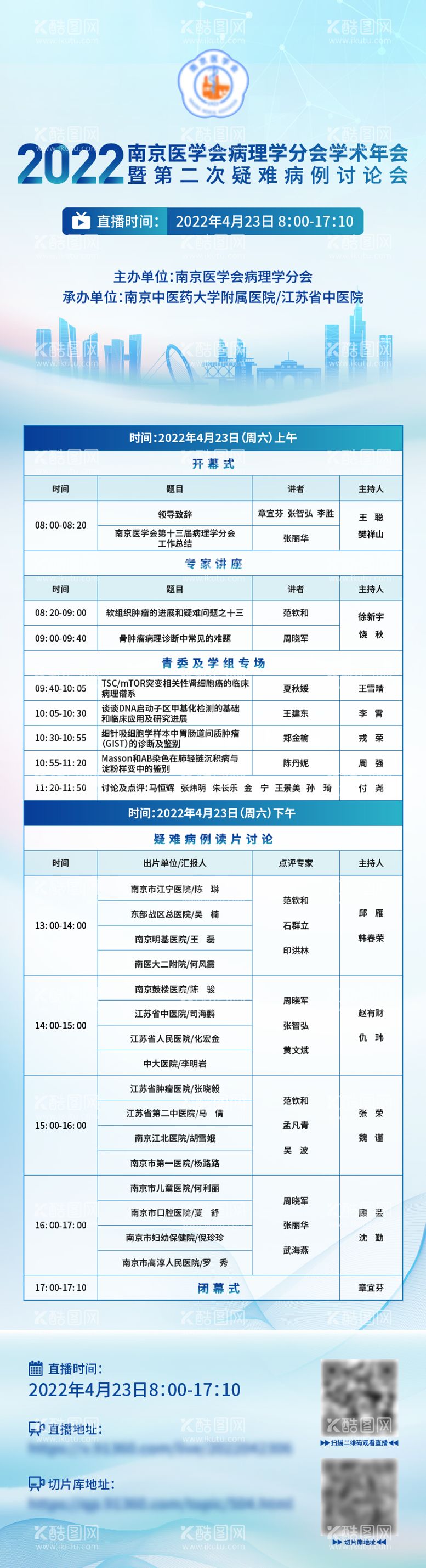 编号：66385411290613109922【酷图网】源文件下载-学术年会长图