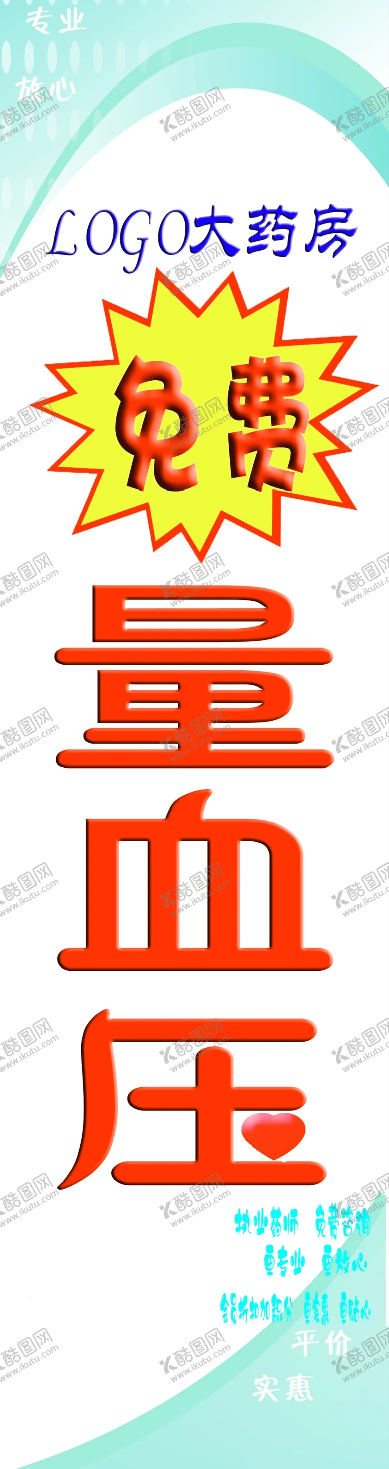 编号：81523010101426503514【酷图网】源文件下载-台式血压计免费测量贴纸