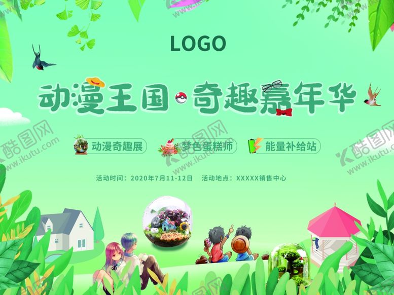 编号：92696610200653166454【酷图网】源文件下载-暖场奇趣嘉年华动漫