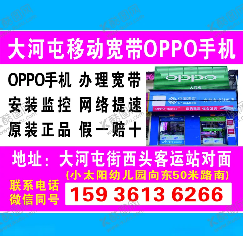 编号：86657604192021263004【酷图网】源文件下载-移动宽带OPPO手机