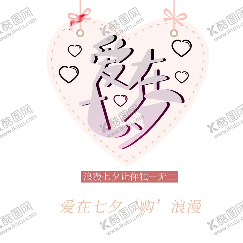 编号：77562206290648076110【酷图网】源文件下载-浪漫素材