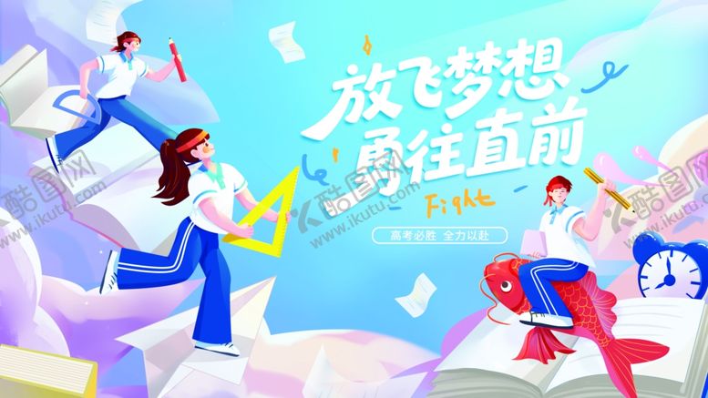 编号：12774607012011166244【酷图网】源文件下载-教育插画高考加油展板