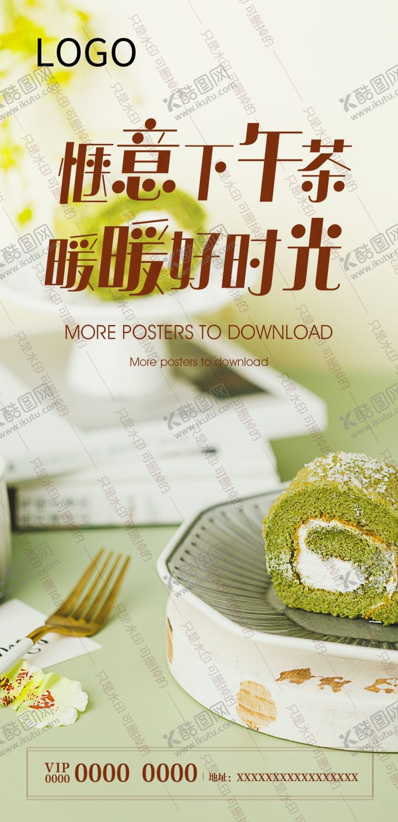 编号：20403709280154469318【酷图网】源文件下载-下午茶