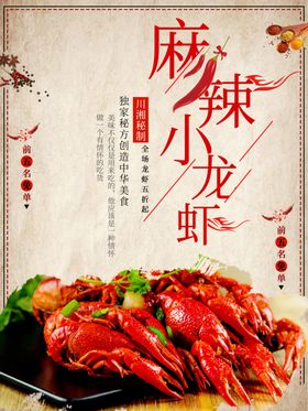 麻辣小龙虾卤优惠券水煮广告
