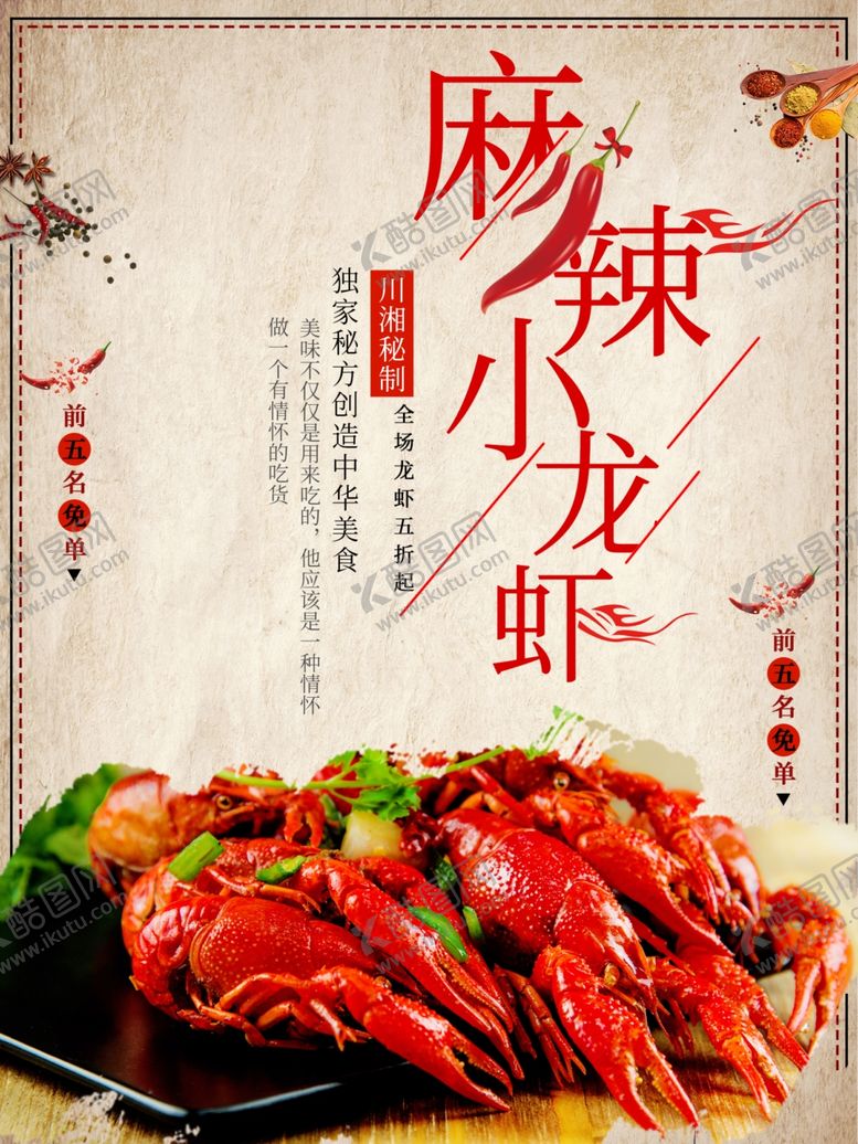 编号：25731312100806404282【酷图网】源文件下载-麻辣小龙虾
