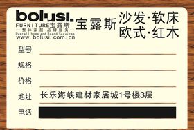 宝露斯标价签