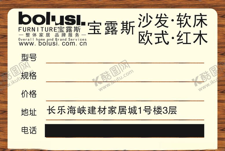 编号：24356406270042509020【酷图网】源文件下载-宝露斯标价签