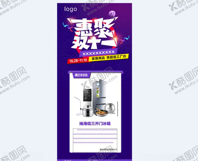 编号：59513210230256254492【酷图网】源文件下载-双十二