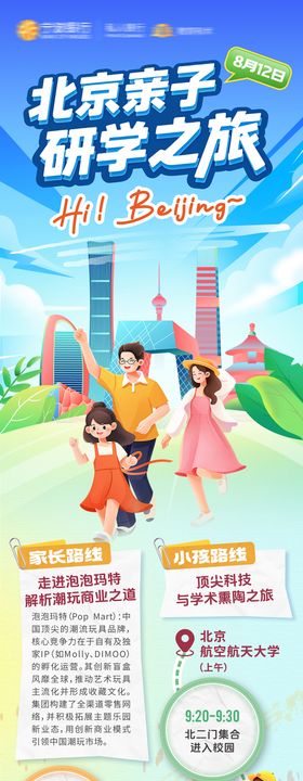 暑期假期亲子研学手机长图海报