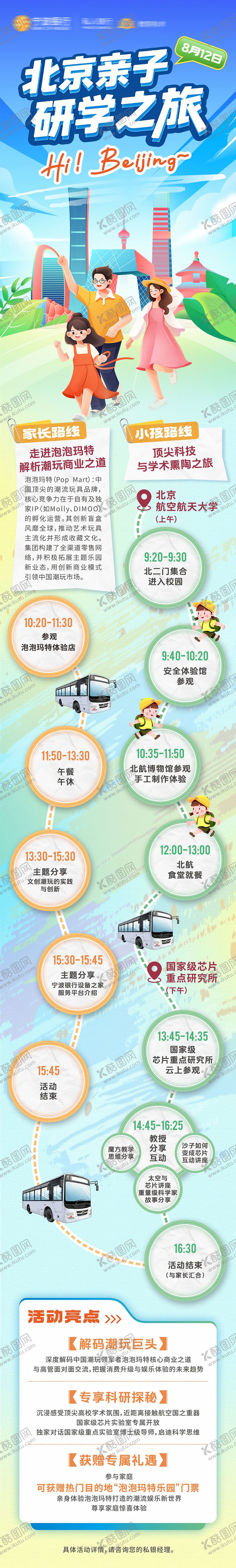 编号：70823411061344546855【酷图网】源文件下载-暑期假期亲子研学手机长图海报