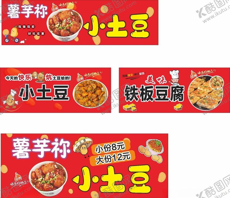 编号：24180111020653184733【酷图网】源文件下载-炸土豆