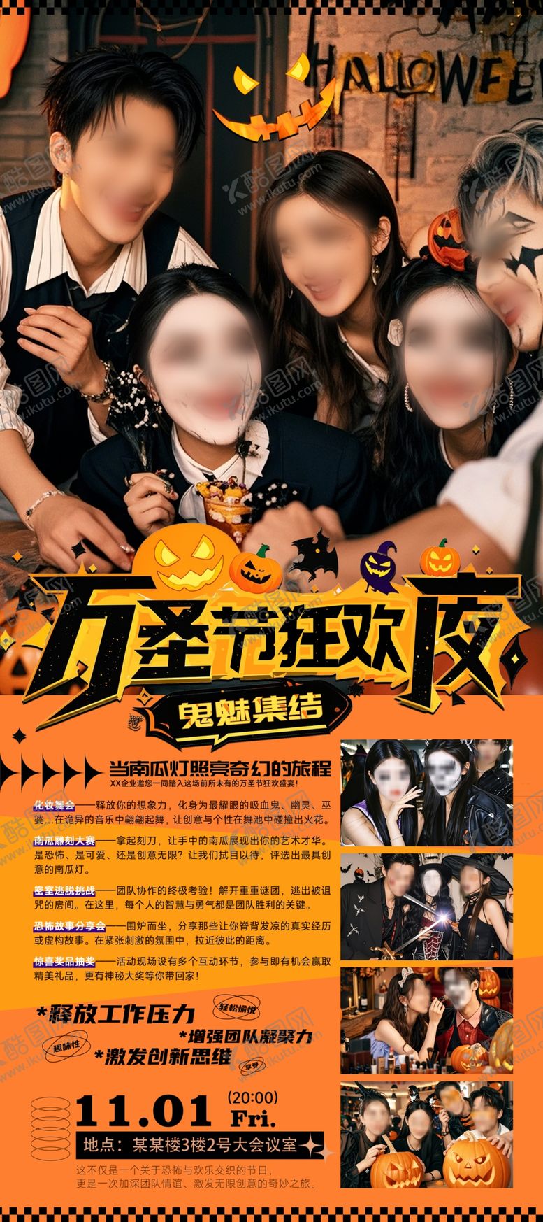编号：62146812101112338852【酷图网】源文件下载-企业万圣节活动易拉宝海报长图