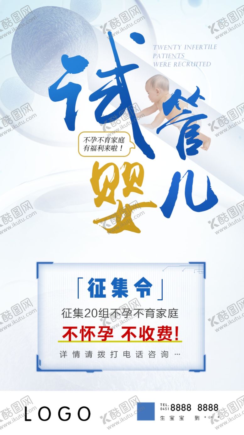 编号：27784003262110007843【酷图网】源文件下载-试管婴儿海报展架
