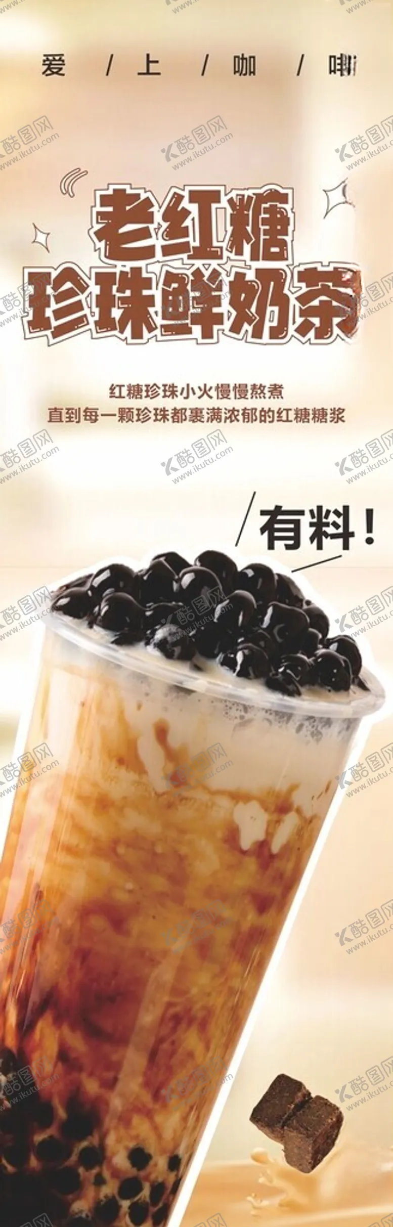 编号：38059502060947502462【酷图网】源文件下载-老红糖珍珠鲜奶茶
