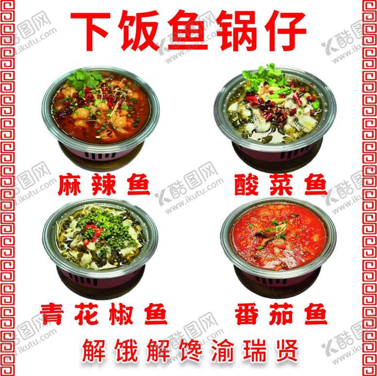 编号：53807402172348389938【酷图网】源文件下载-锅仔