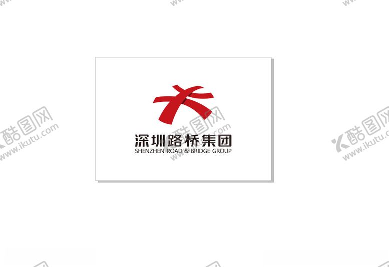 编号：86224402160224515592【酷图网】源文件下载-深圳路桥集团logo