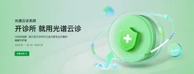 医疗云诊断电商海报