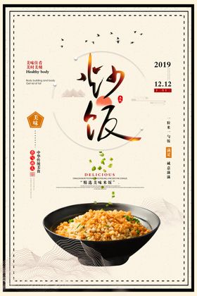 炒饭炒面海报