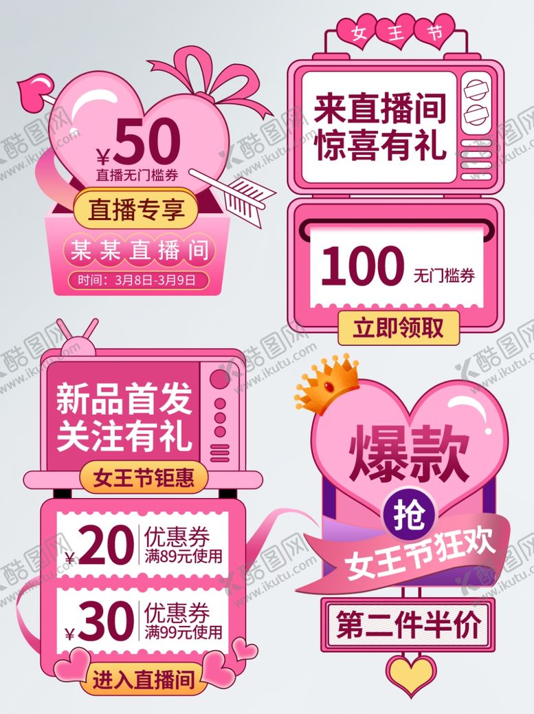 编号：73668201042135536381【酷图网】源文件下载-情人节促销优惠活动海报