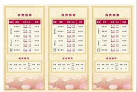 足浴价目表图片