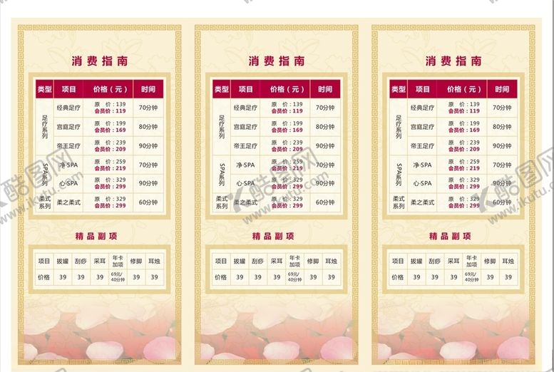 编号：81315507011900253278【酷图网】源文件下载-足浴价目表图片