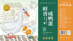 咸鸭蛋包装贴