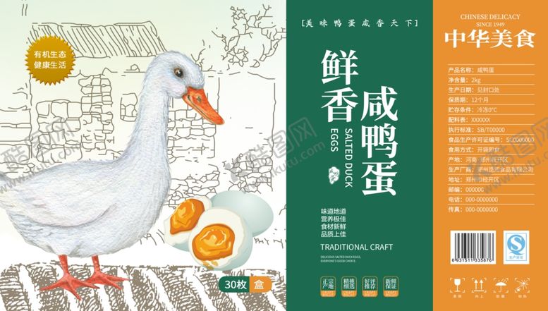 编号：16528404061346308940【酷图网】源文件下载-咸鸭蛋包装贴