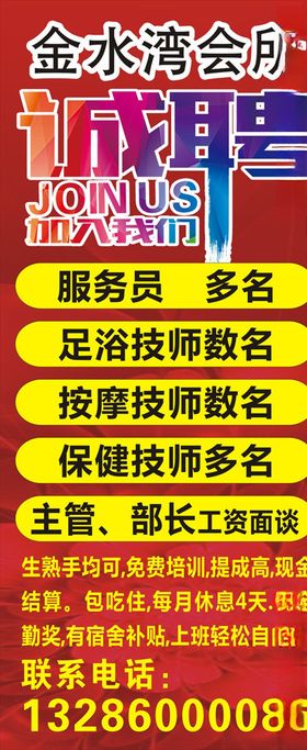 招聘广告