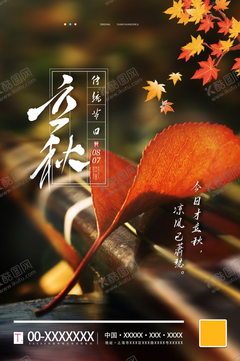 编号：13109709300102019390【酷图网】源文件下载-立秋