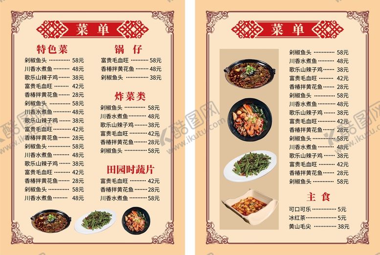 编号：29037609301620278047【酷图网】源文件下载-菜单