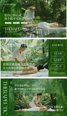 疗愈森系养生SPA轮播图设计