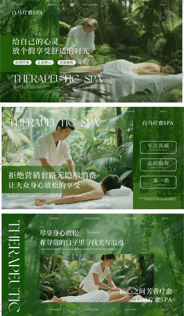 编号：83367003060132404304【酷图网】源文件下载-疗愈森系养生SPA轮播图设计