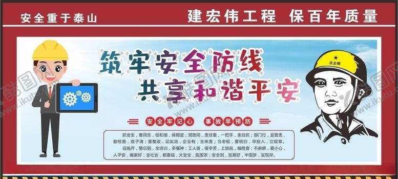 编号：24849609141443546992【酷图网】源文件下载-工地围挡