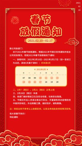 春节放假通知门神红包书法牛