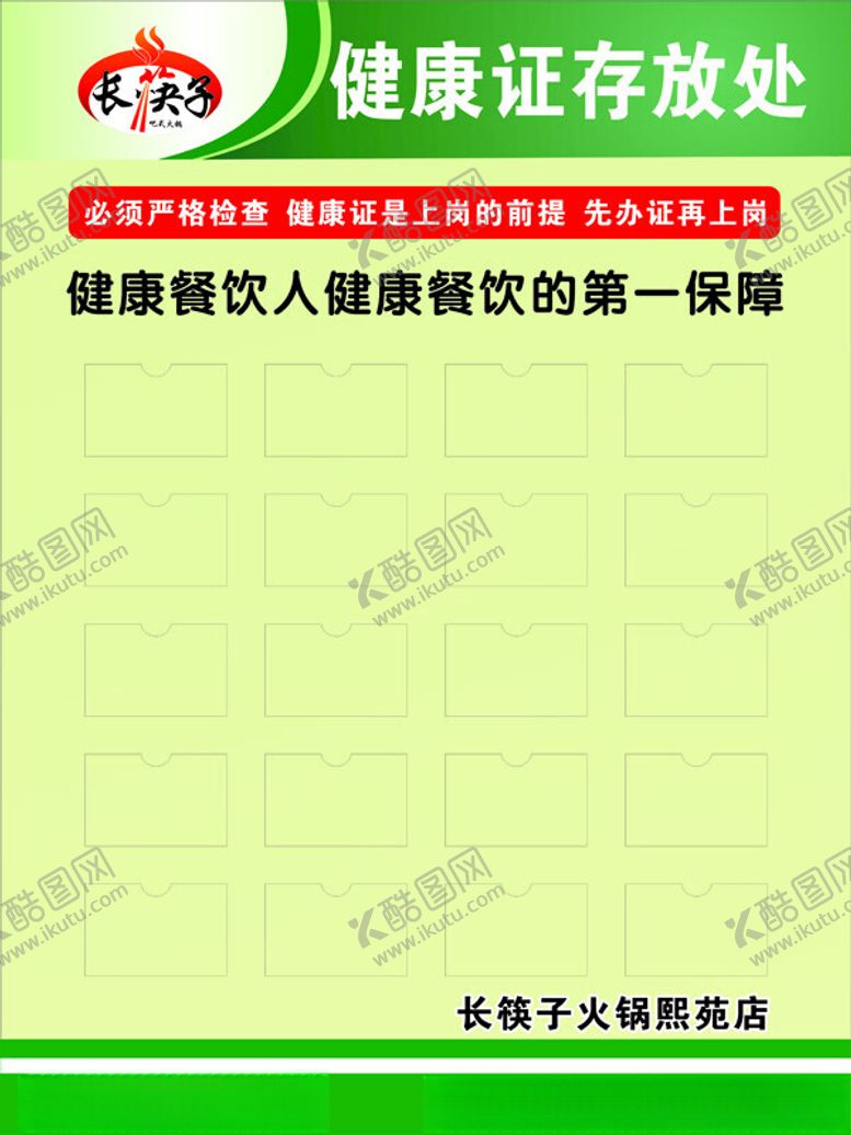 编号：28099701310232518496【酷图网】源文件下载-健康证存放栏