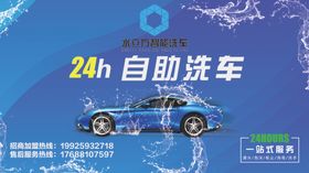自助洗车