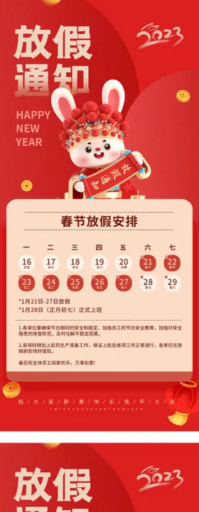 放假通知海报兔年卡中国传统节日