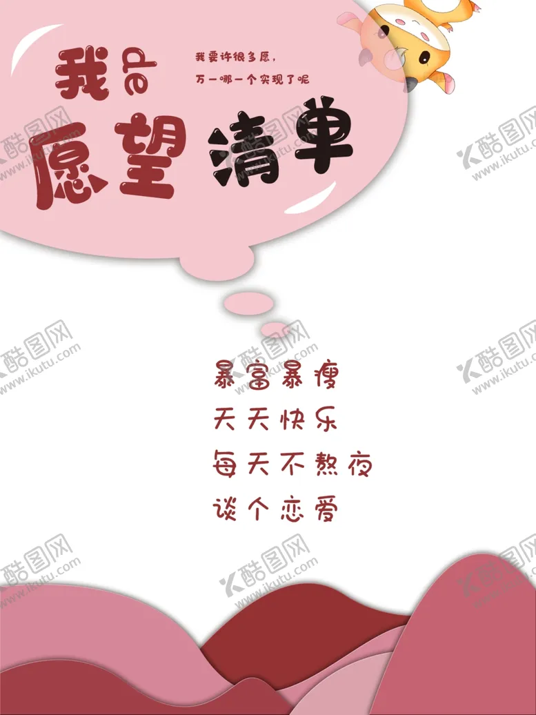 编号：82517903310340529858【酷图网】源文件下载-新年愿望