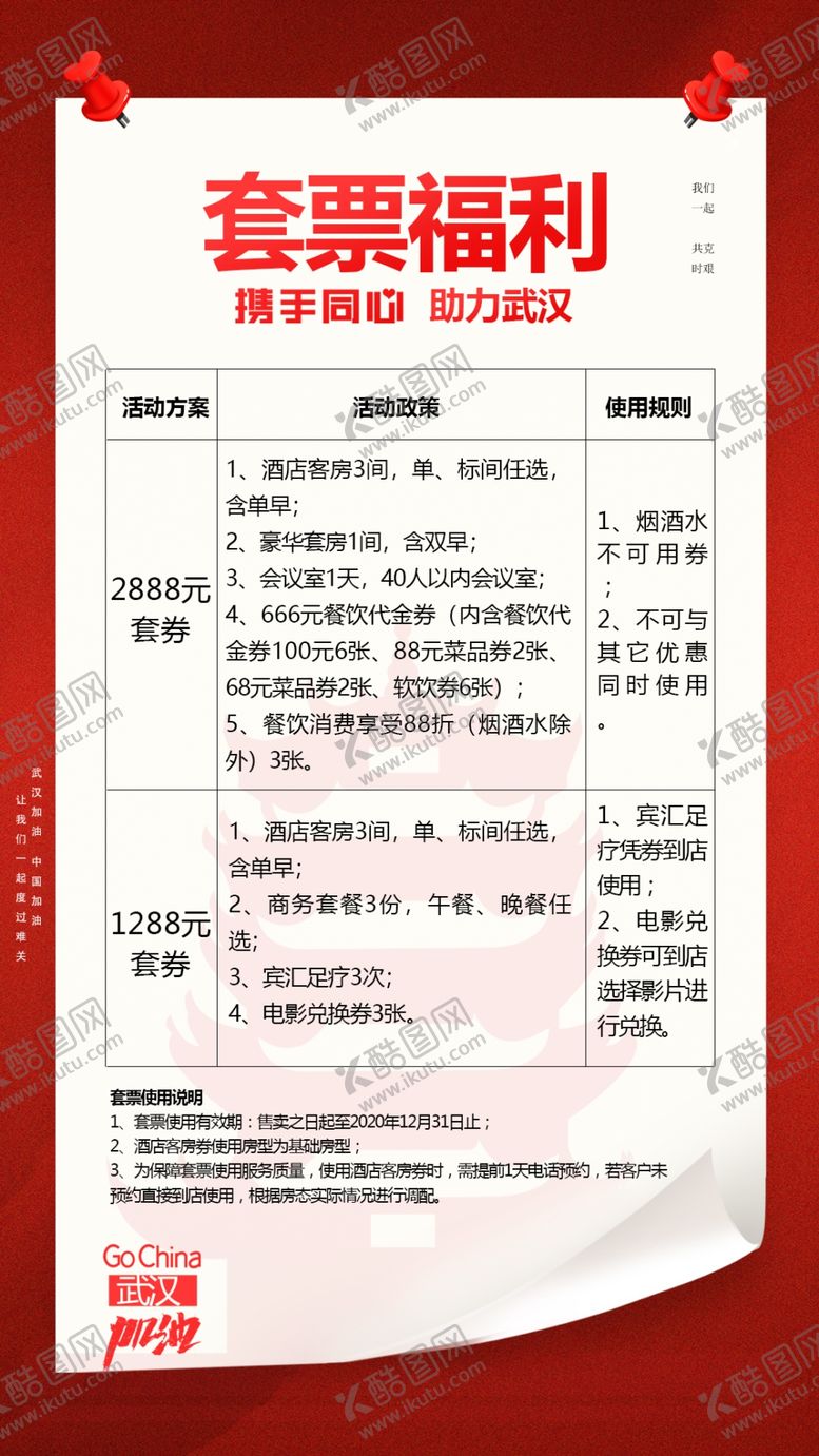 编号：15462810281849177439【酷图网】源文件下载-套票福利表格