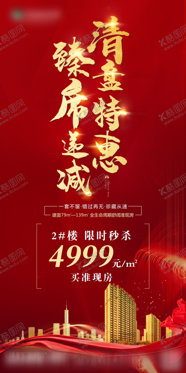 编号：12460307030447446532【酷图网】源文件下载-清盘特惠