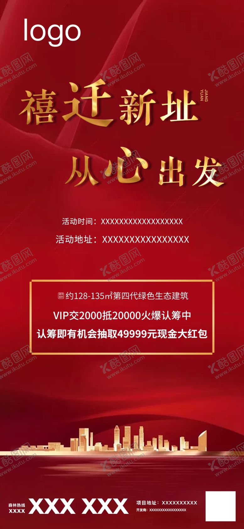 编号：60149810031740284486【酷图网】源文件下载-营销中心搬迁