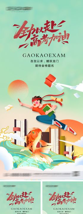 高考加油插画系列海报