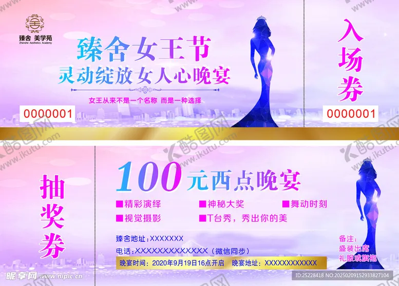 编号：53658203051243495539【酷图网】源文件下载-入场券