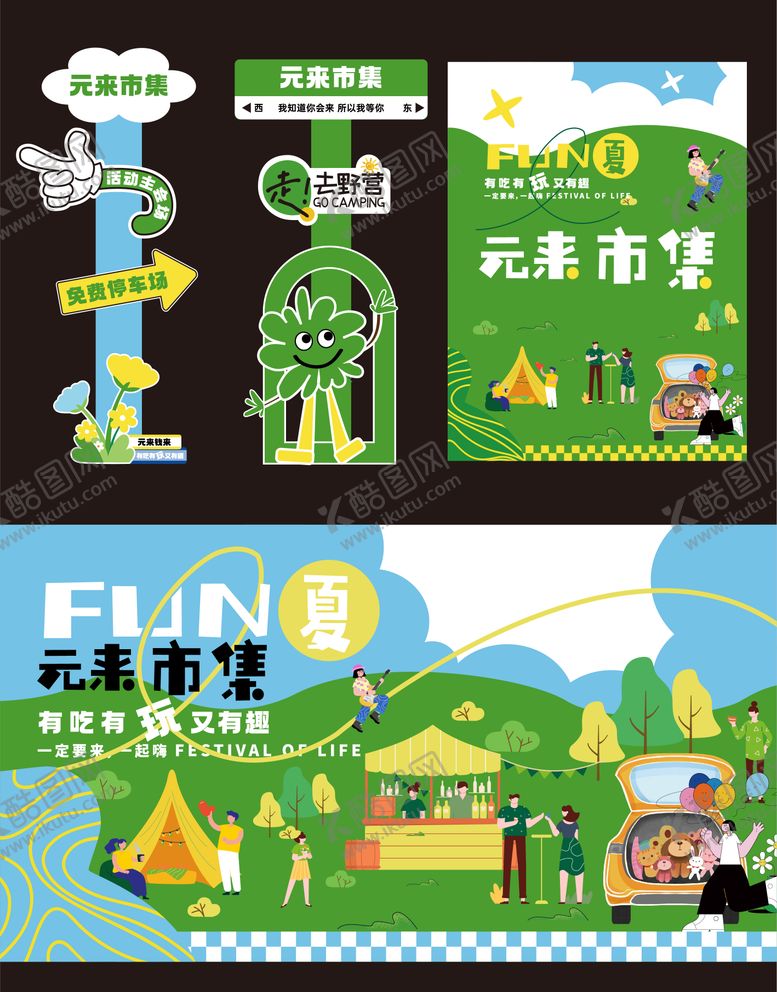 编号：55209911282131191918【酷图网】源文件下载-春夏市集活动物料