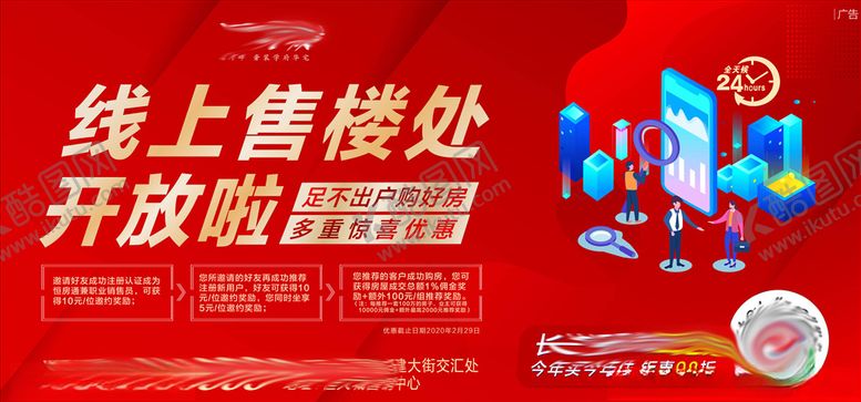 编号：90190410192247371699【酷图网】源文件下载-线上售楼处