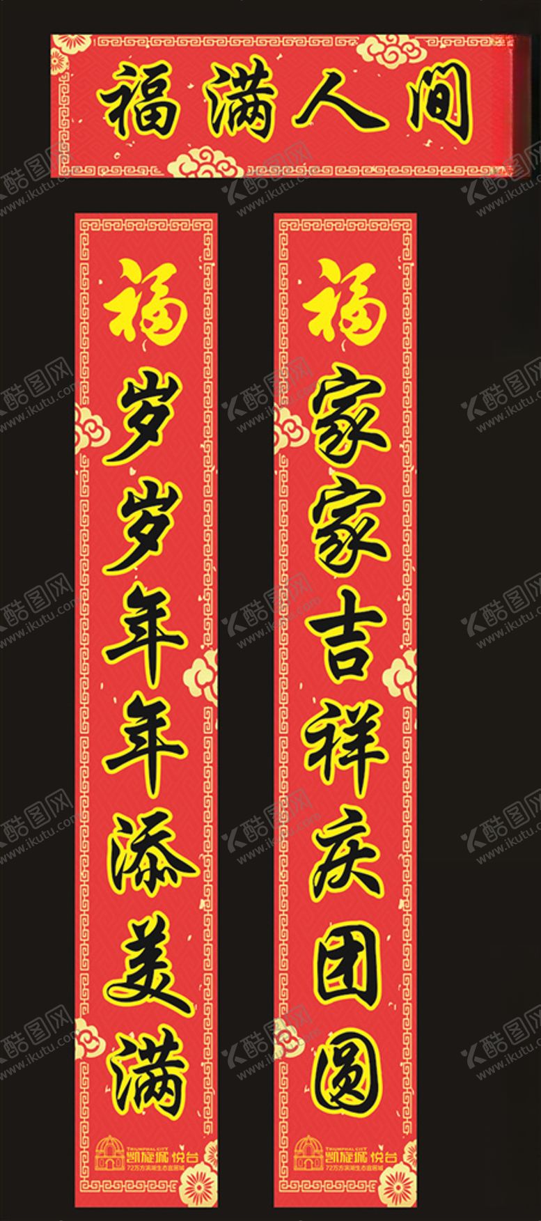 编号：52627209151917435131【酷图网】源文件下载-春节对联