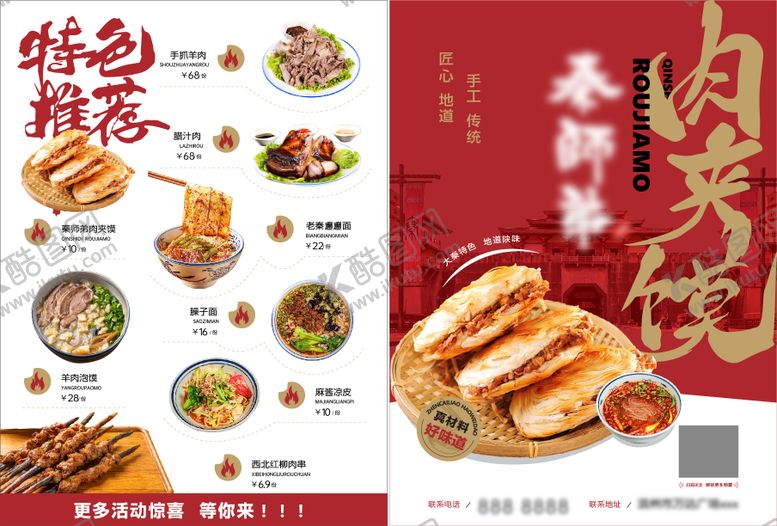 编号：80368902271854085882【酷图网】源文件下载-美食菜单dm单